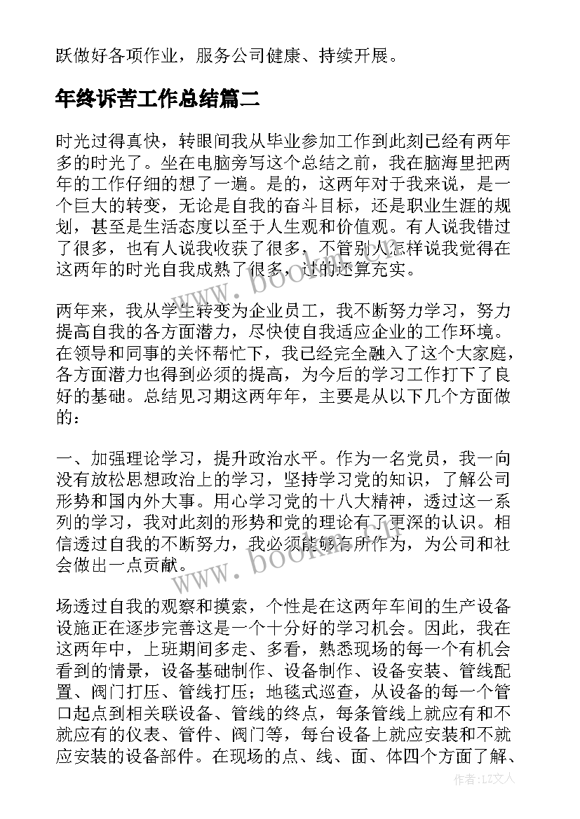 2023年年终诉苦工作总结 年终工作总结个人终工作总结(模板8篇)