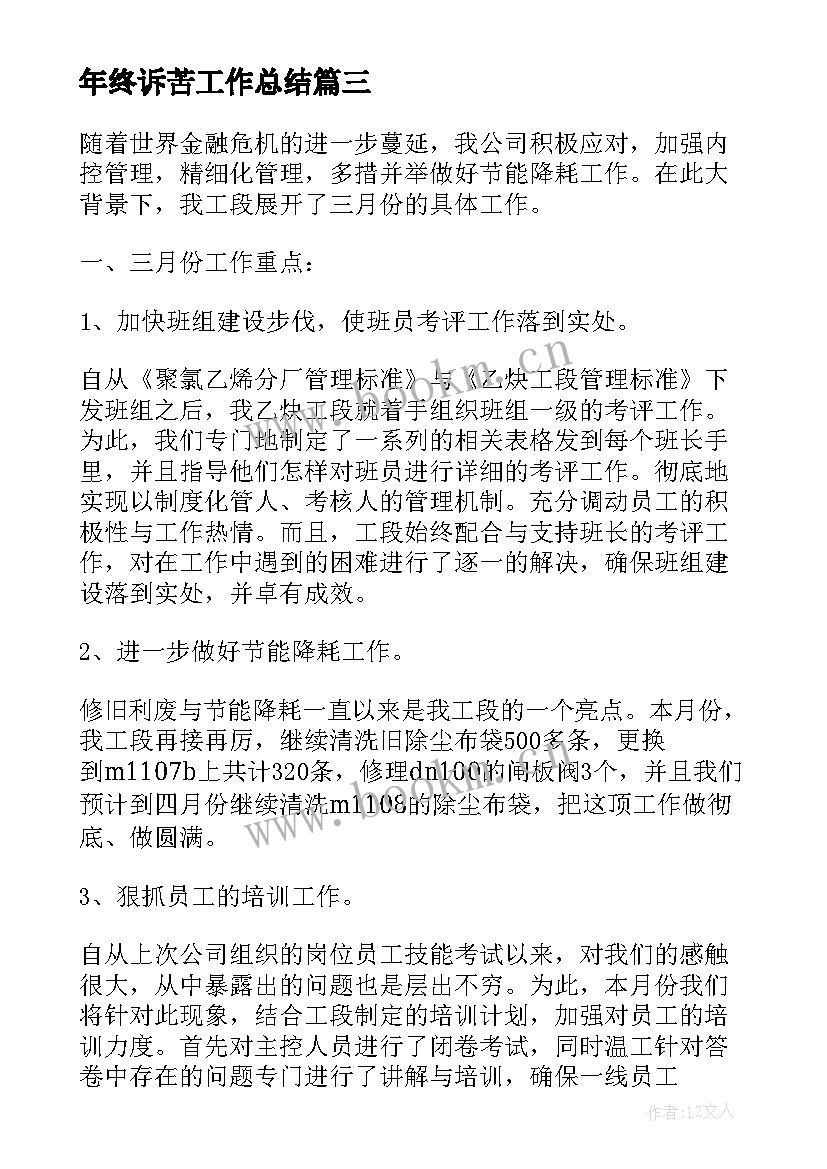 2023年年终诉苦工作总结 年终工作总结个人终工作总结(模板8篇)