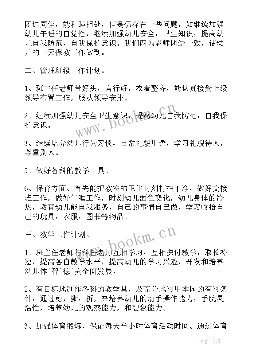 学前教育督导评估暂行办法标准 督查工作计划汇编(通用8篇)