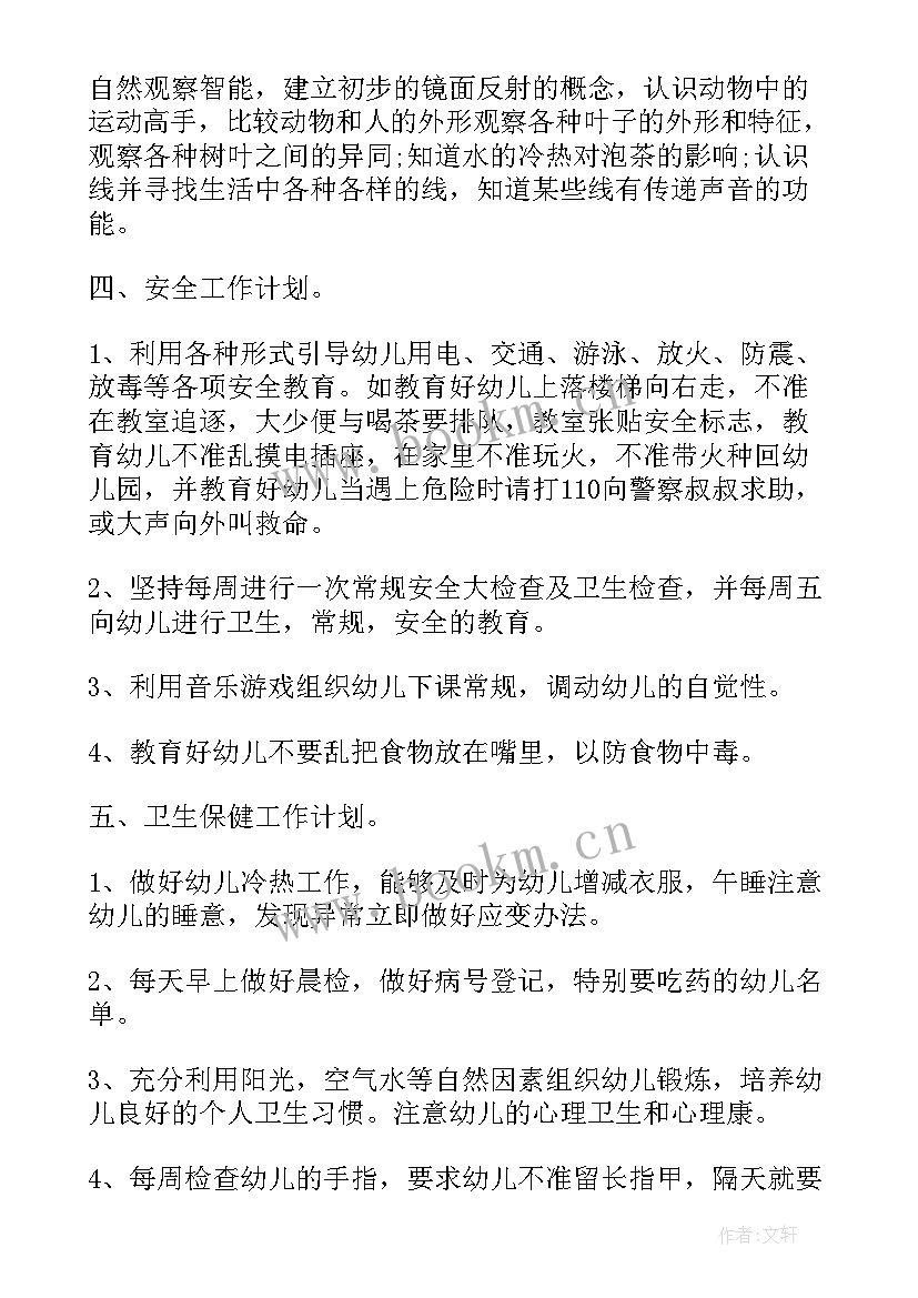 学前教育督导评估暂行办法标准 督查工作计划汇编(通用8篇)