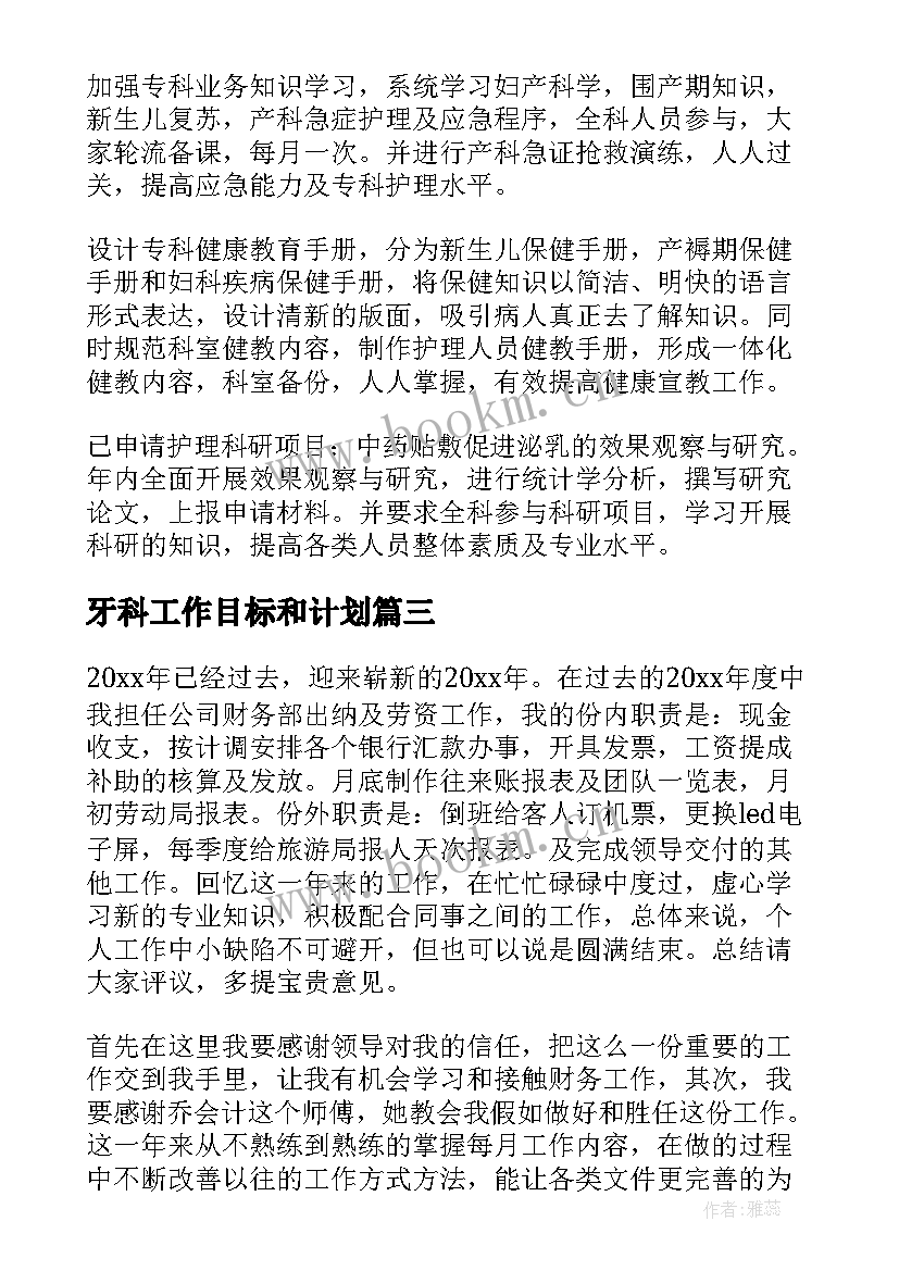 最新牙科工作目标和计划(精选5篇)