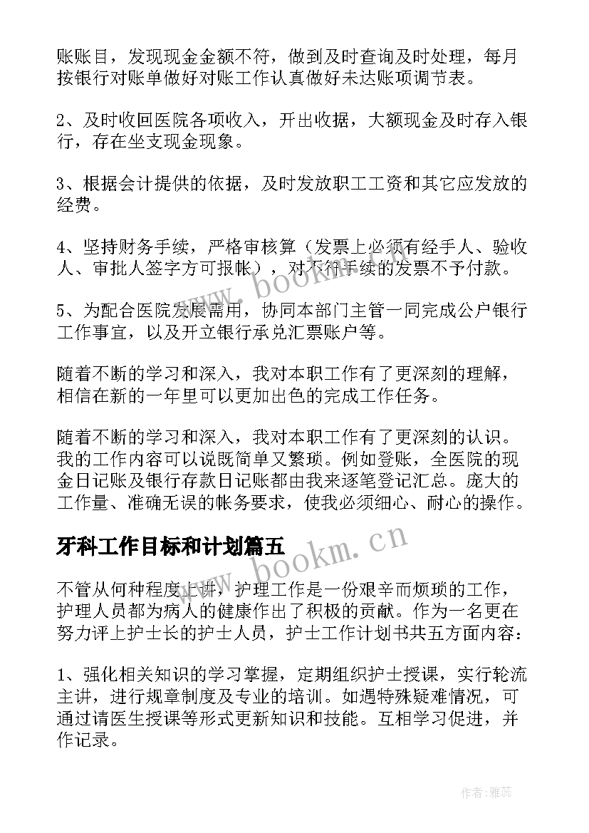 最新牙科工作目标和计划(精选5篇)