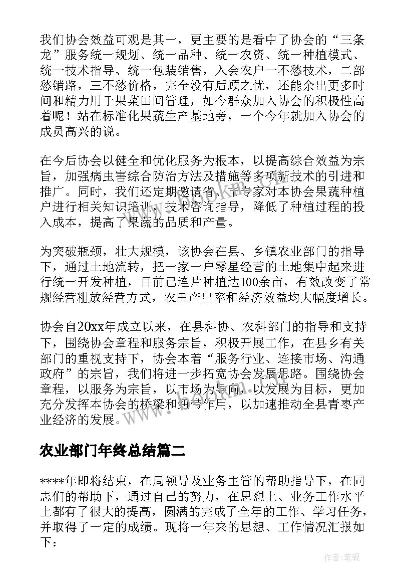 最新农业部门年终总结 农业工作总结(通用8篇)