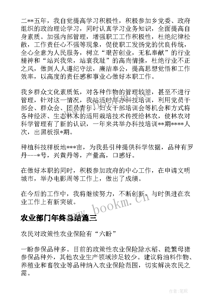 最新农业部门年终总结 农业工作总结(通用8篇)