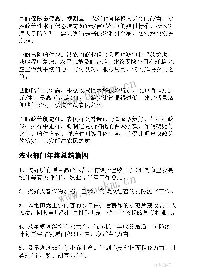 最新农业部门年终总结 农业工作总结(通用8篇)