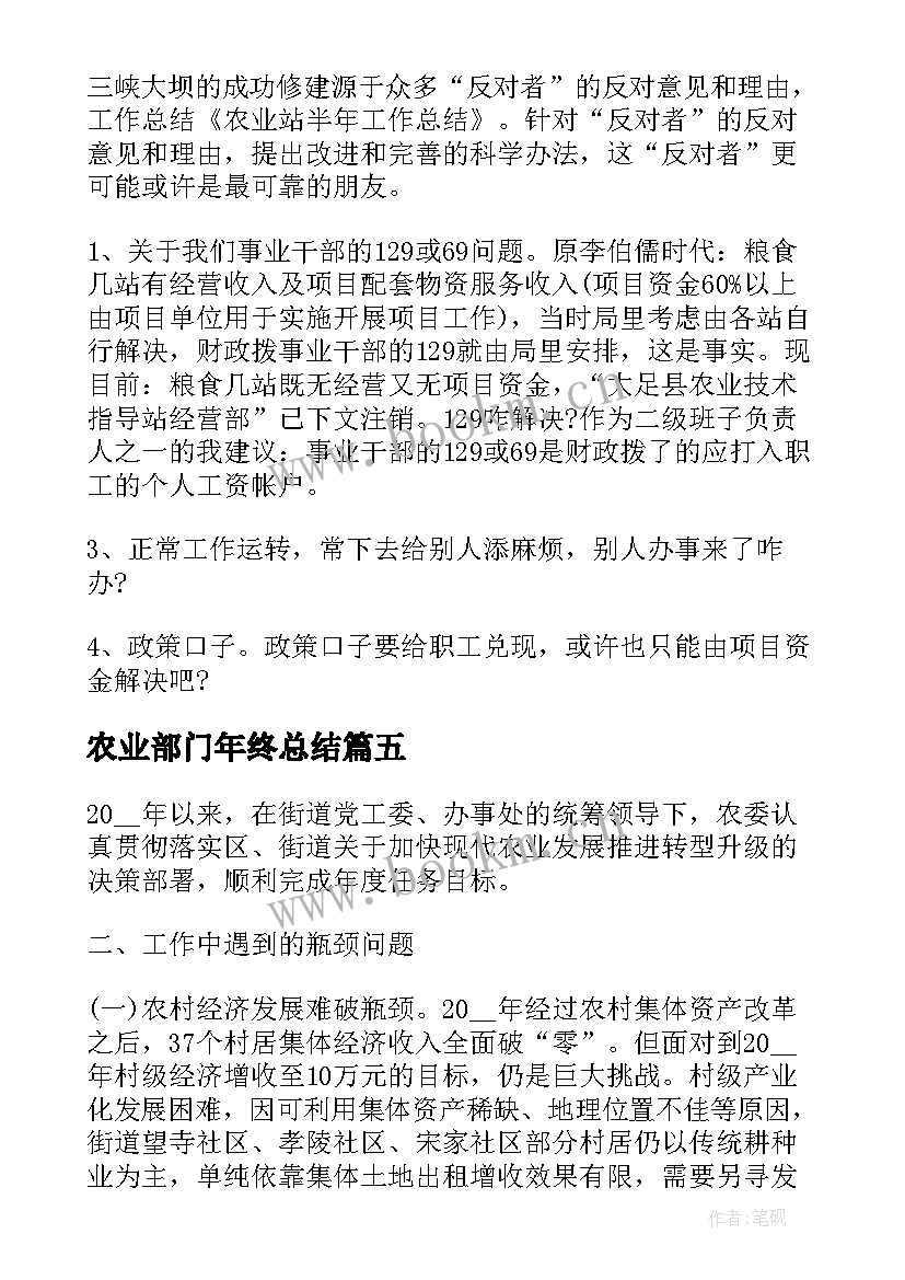 最新农业部门年终总结 农业工作总结(通用8篇)