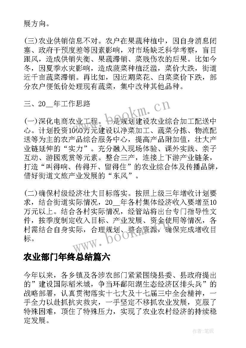 最新农业部门年终总结 农业工作总结(通用8篇)