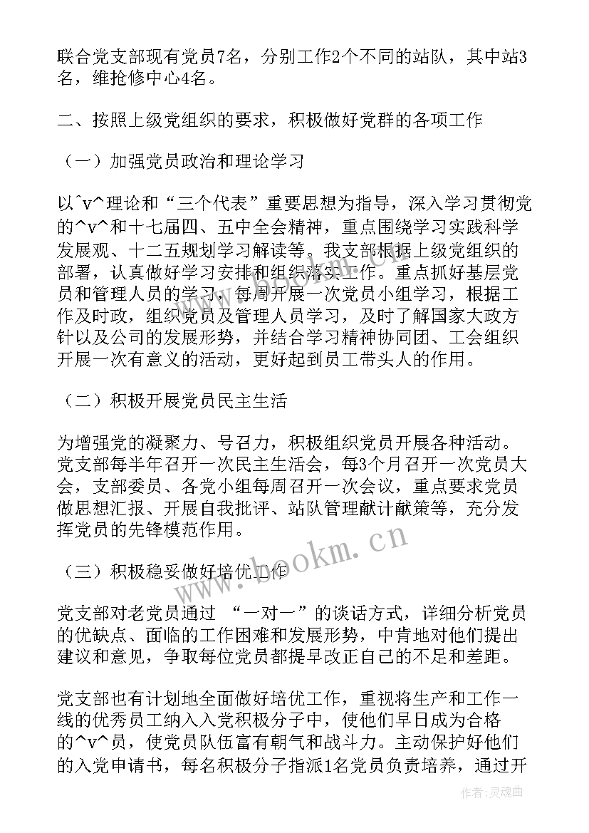 商会联合党委工作计划(大全5篇)