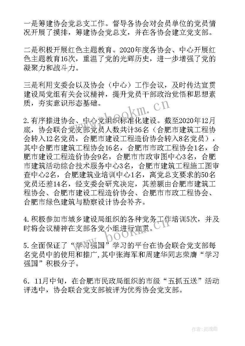 商会联合党委工作计划(大全5篇)