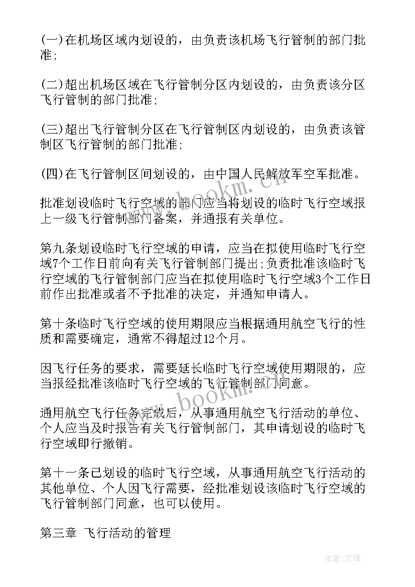 最新机场医务室 军用机场工作计划(通用7篇)