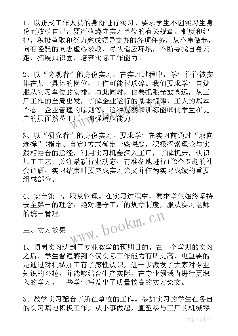 指导青年教师工作小结 实习指导教师工作总结(精选5篇)