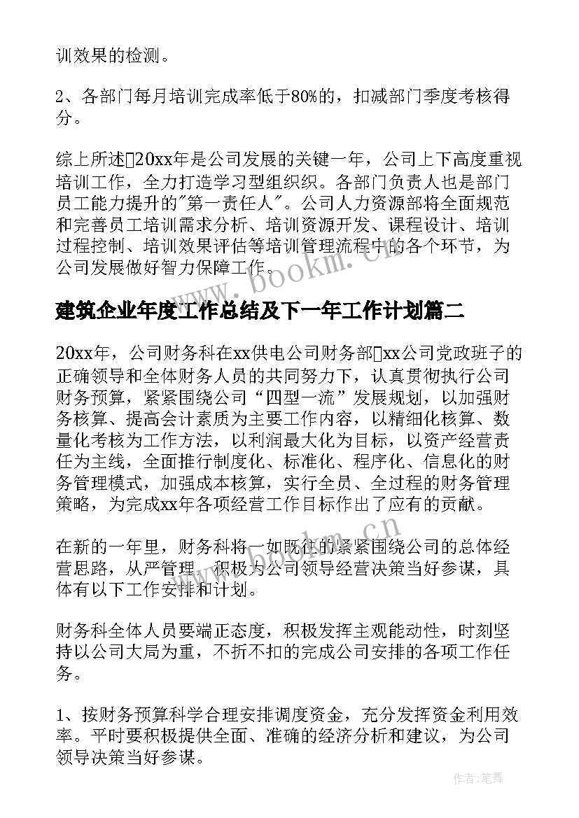 2023年建筑企业年度工作总结及下一年工作计划(优质5篇)