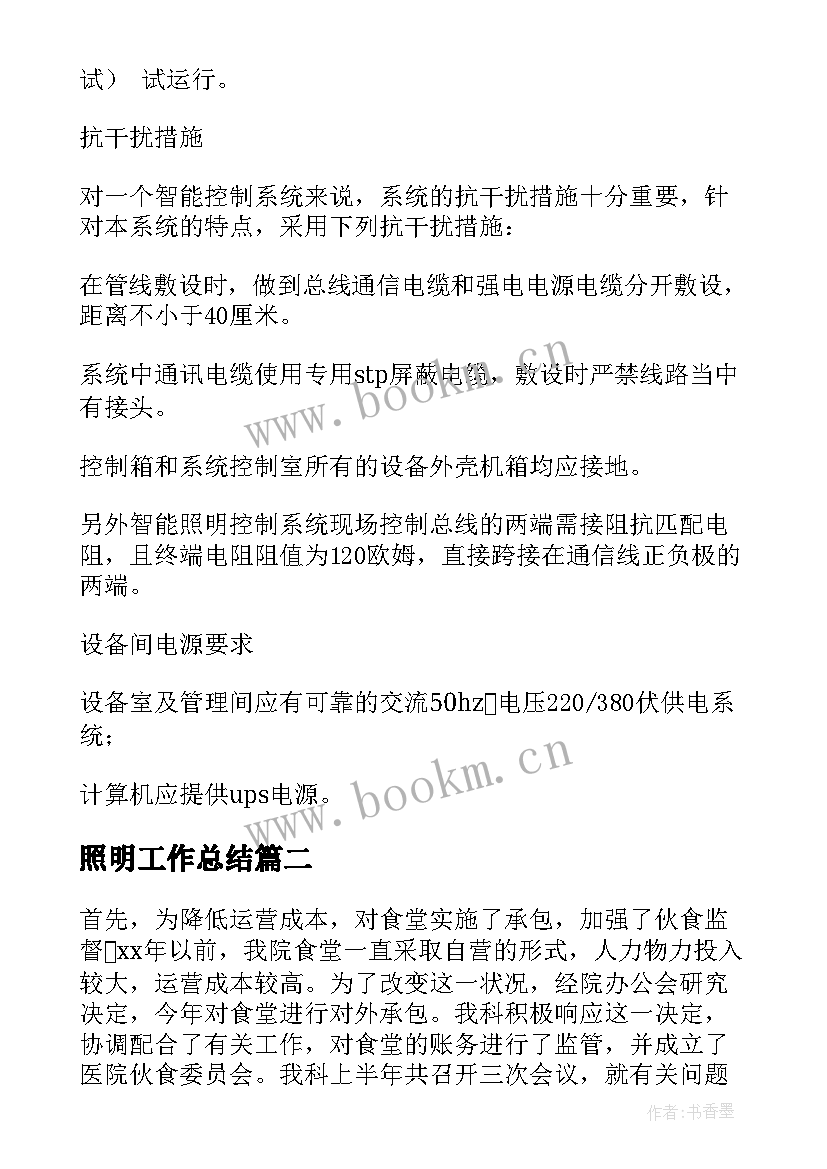 最新照明工作总结 教育照明领域工作计划(汇总5篇)