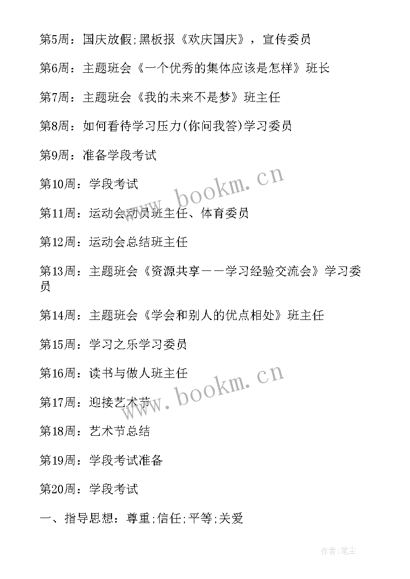 2023年高中课程建设包括哪些内容 高中班主任工作计划高中(汇总5篇)