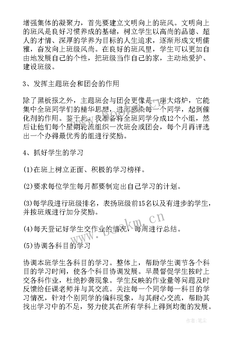 2023年高中课程建设包括哪些内容 高中班主任工作计划高中(汇总5篇)