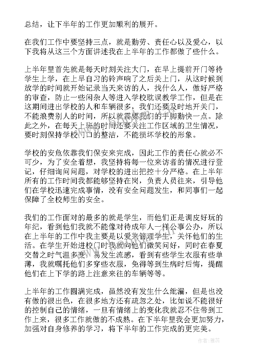 2023年学校保安巡查工作总结报告 学校保安工作总结(通用5篇)