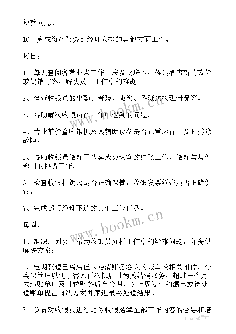 最新酒店前台主管工作计划 酒店前台每周工作计划(优质7篇)