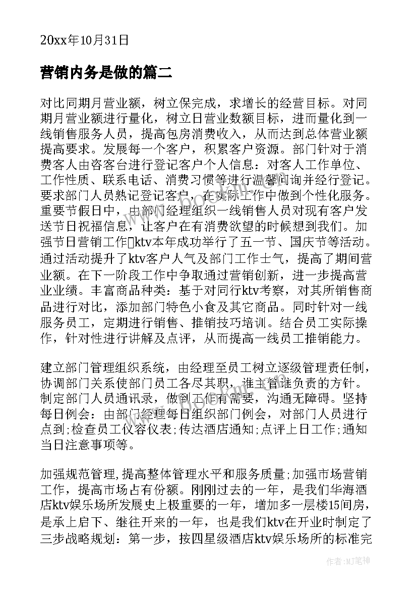 2023年营销内务是做的 营销工作总结(优秀5篇)