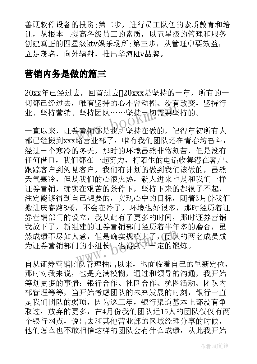 2023年营销内务是做的 营销工作总结(优秀5篇)