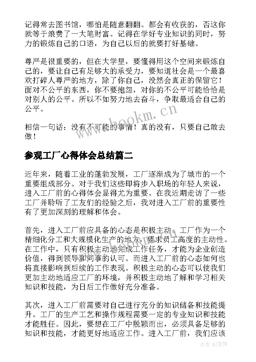 最新参观工厂心得体会总结(大全7篇)