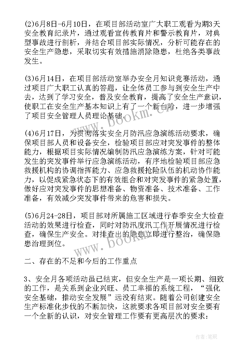 2023年绿化半年工作总结 绿化所上半年安全生产工作总结(汇总5篇)