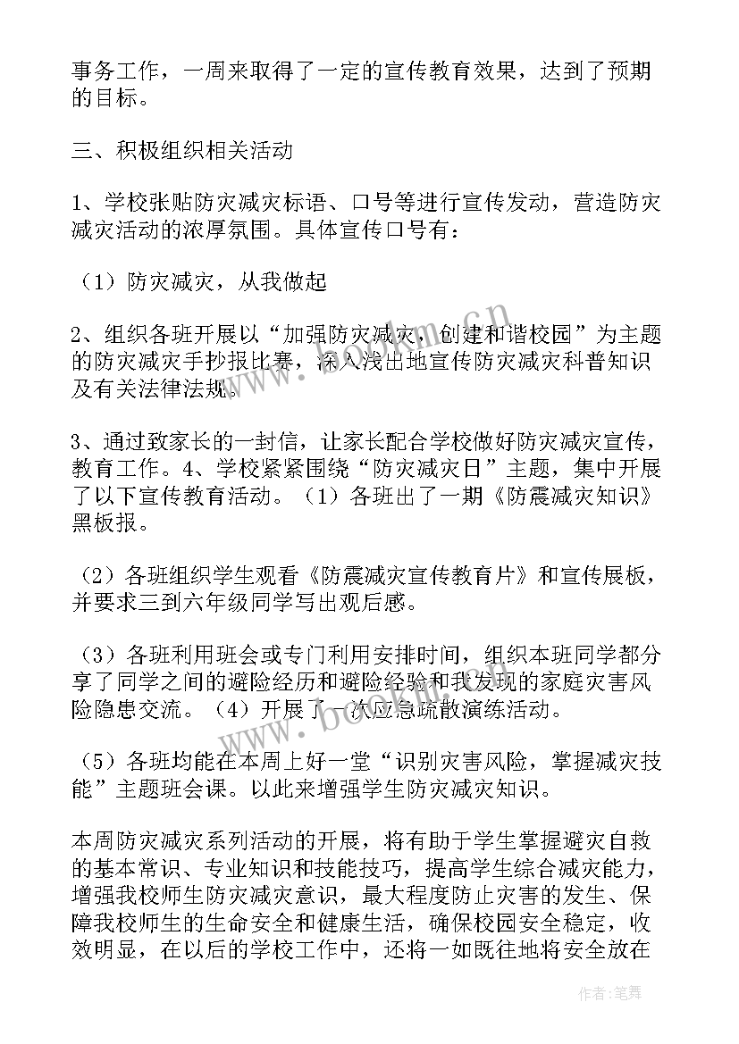 防震减灾活动策划 防震减灾活动总结(优秀7篇)