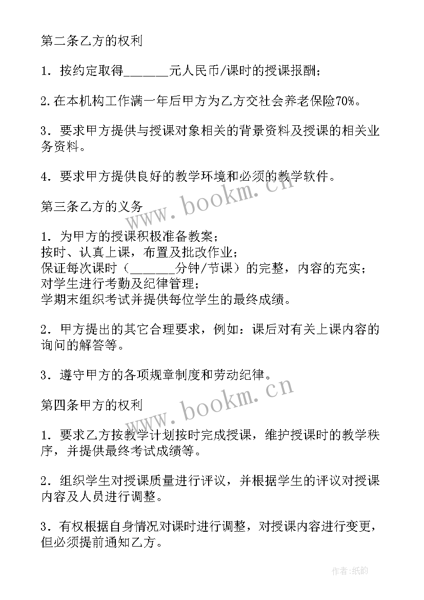 最新美术培训机构教师合同(优质7篇)