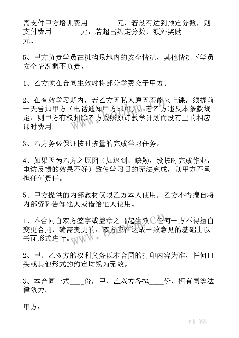 最新美术培训机构教师合同(优质7篇)