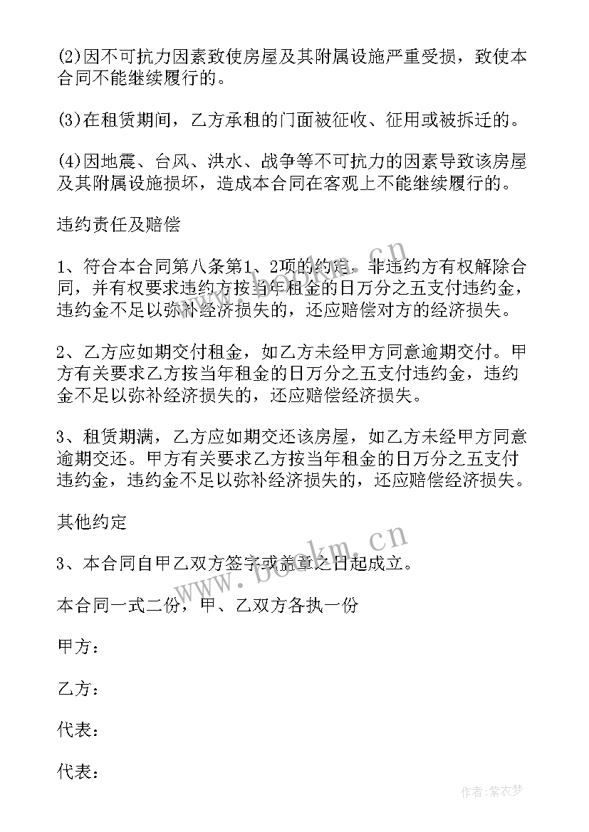 门面租赁合同标准版 店铺门面房屋租赁合同共(模板5篇)