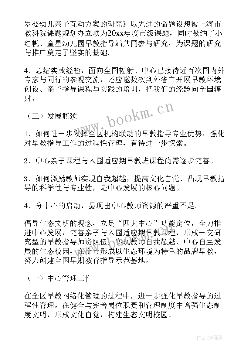 2023年早教老师复工工作计划和目标 早教老师个人工作计划(精选5篇)