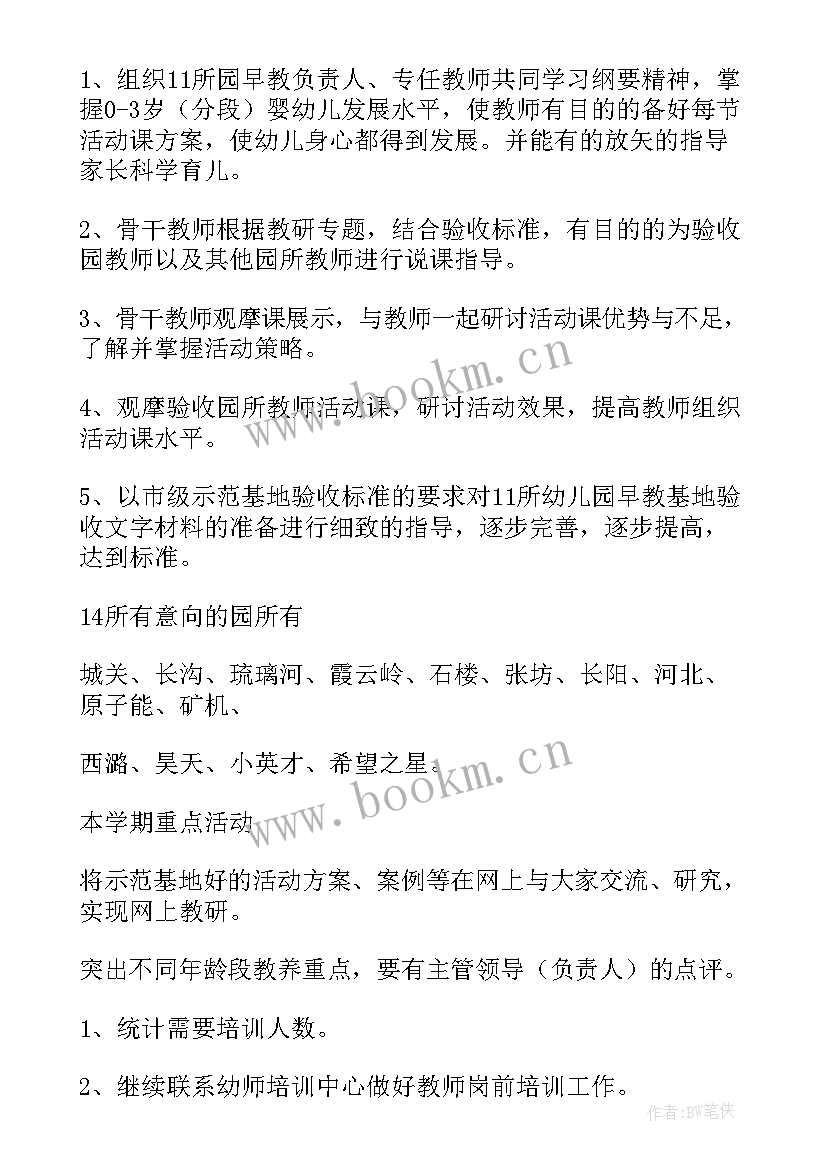 2023年早教老师复工工作计划和目标 早教老师个人工作计划(精选5篇)