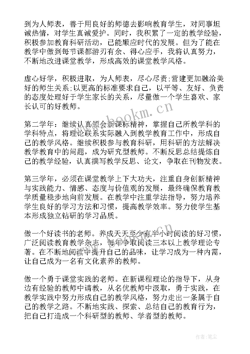 小学数学老师个人工作计划表 小学老师个人工作计划(优秀7篇)