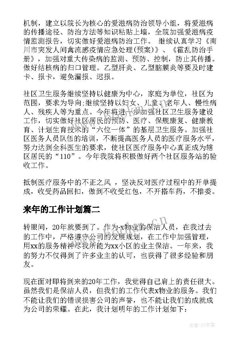 2023年来年的工作计划 药房来年工作计划(通用10篇)