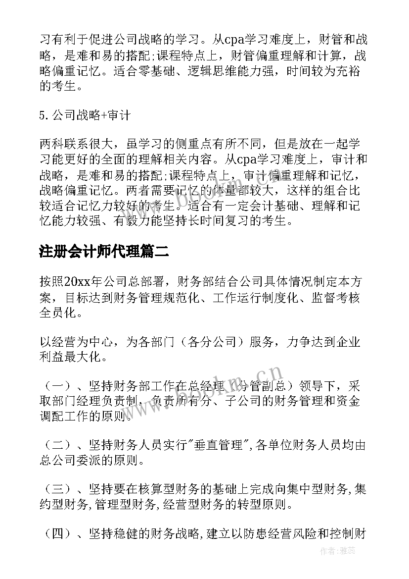 最新注册会计师代理 注册会计师考试报考方案(优质5篇)