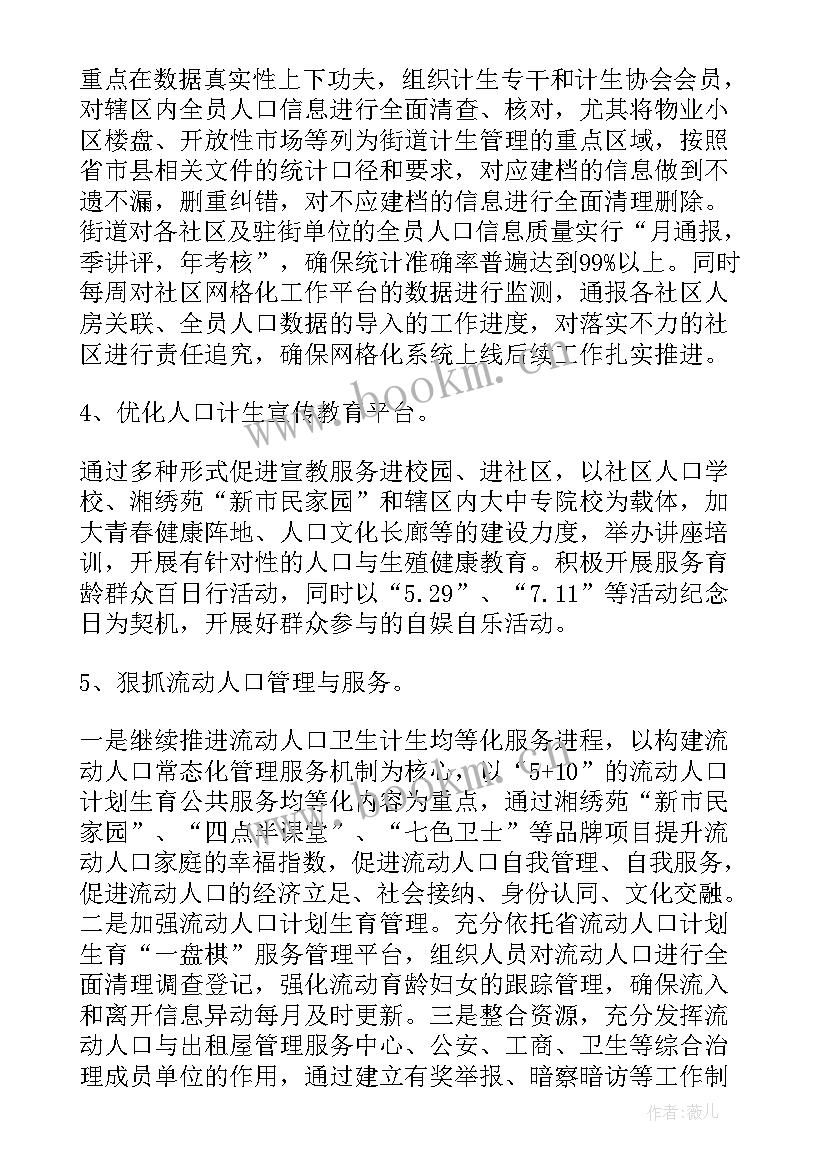 2023年镇计划生育工作总结 计划生育工作计划(大全7篇)