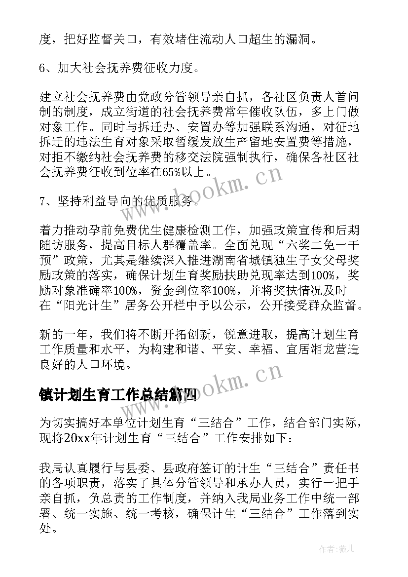 2023年镇计划生育工作总结 计划生育工作计划(大全7篇)