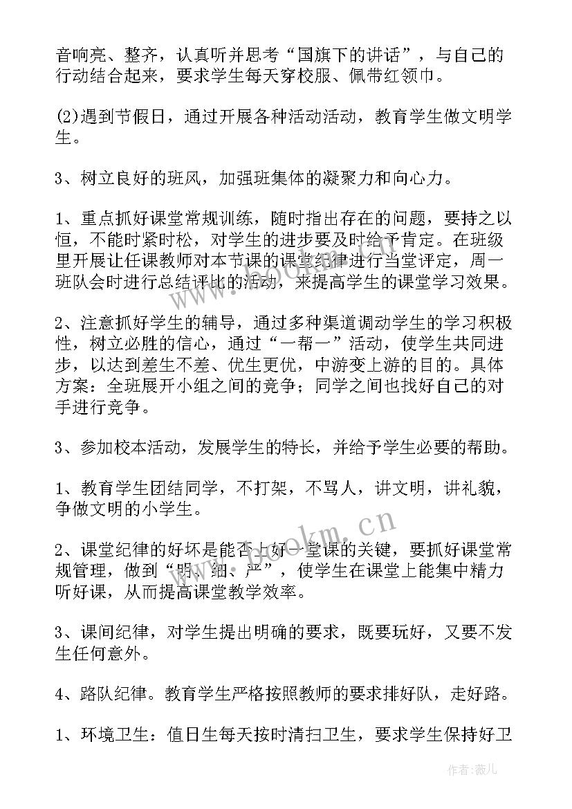 感恩班主任话语(大全9篇)