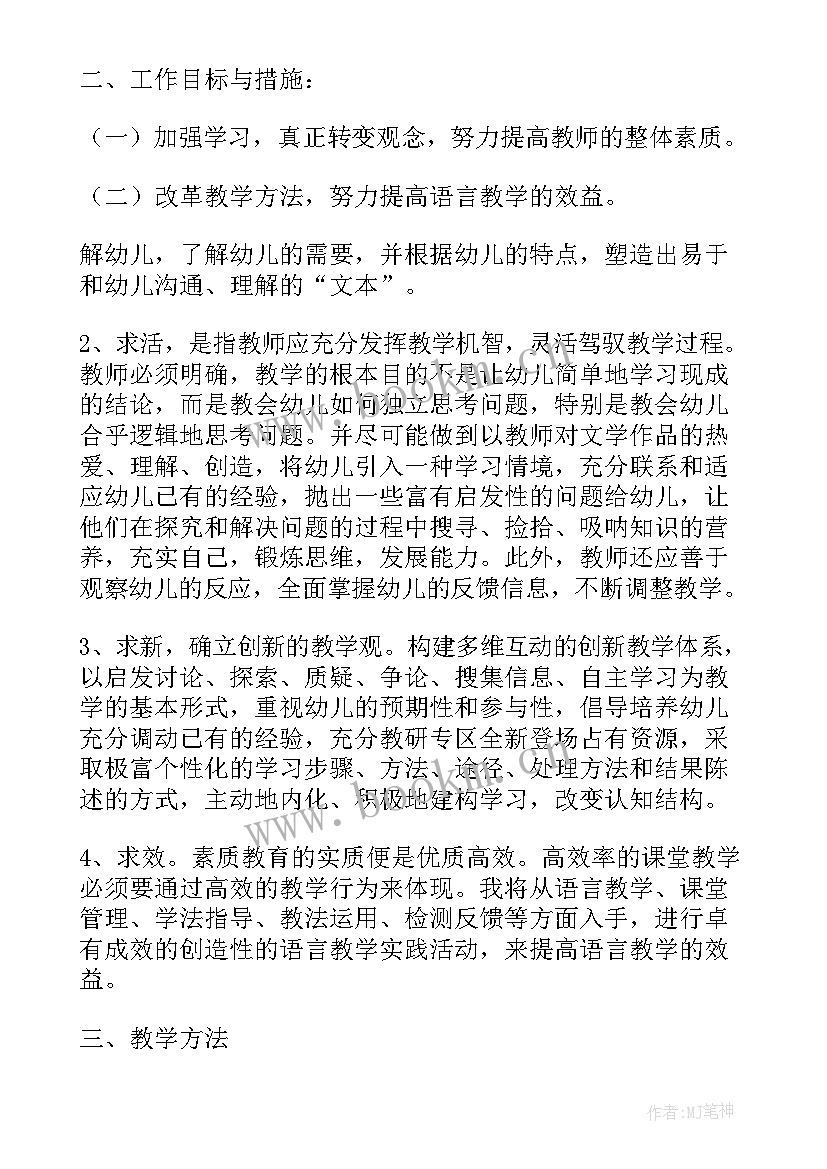 2023年大班班级工作计划(实用7篇)