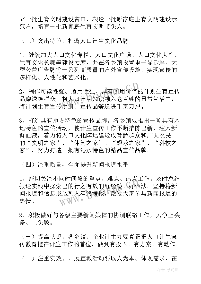 学校宣传办工作计划 宣传工作计划(精选5篇)