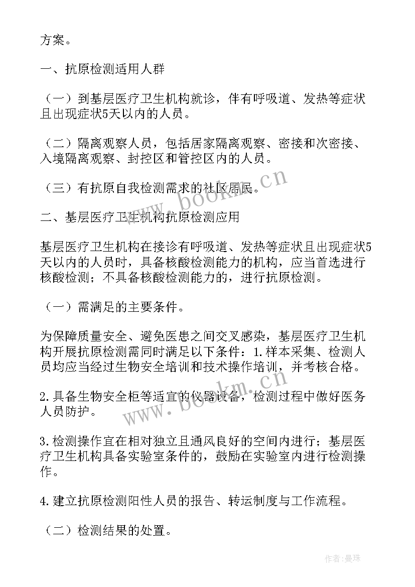 工作计划检测员岗位职责 检测机构工作计划(实用8篇)