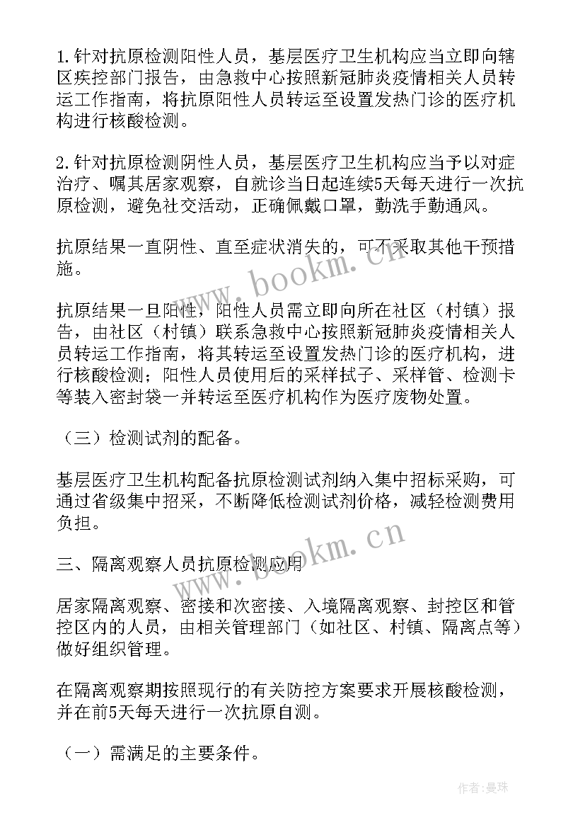 工作计划检测员岗位职责 检测机构工作计划(实用8篇)