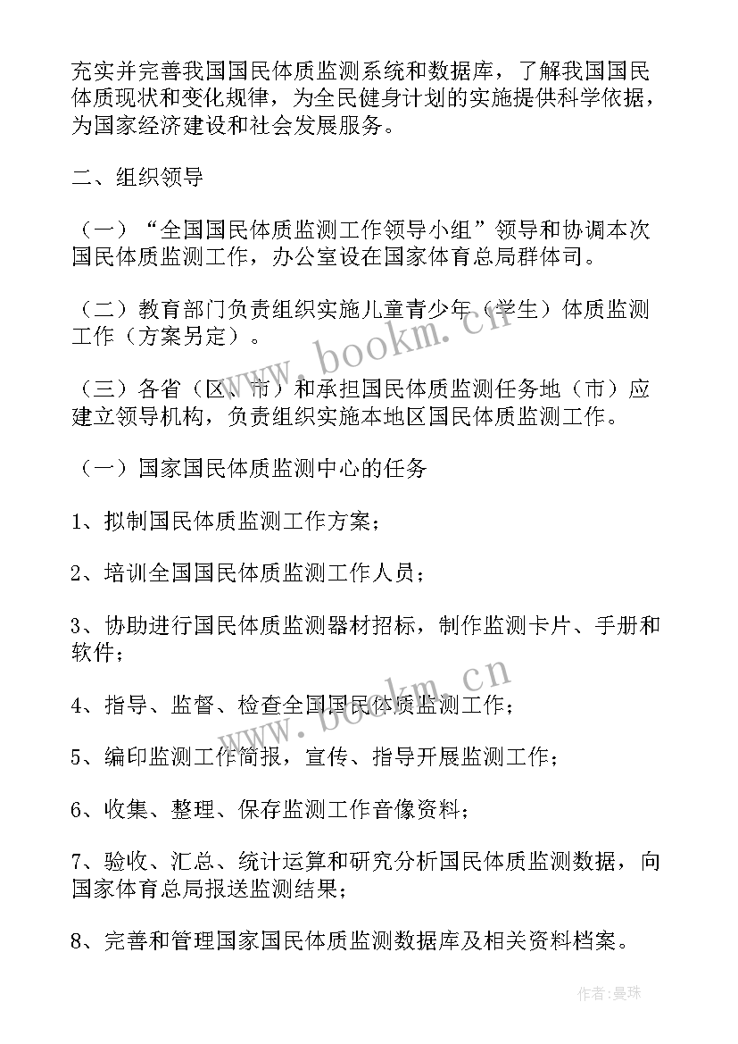 工作计划检测员岗位职责 检测机构工作计划(实用8篇)