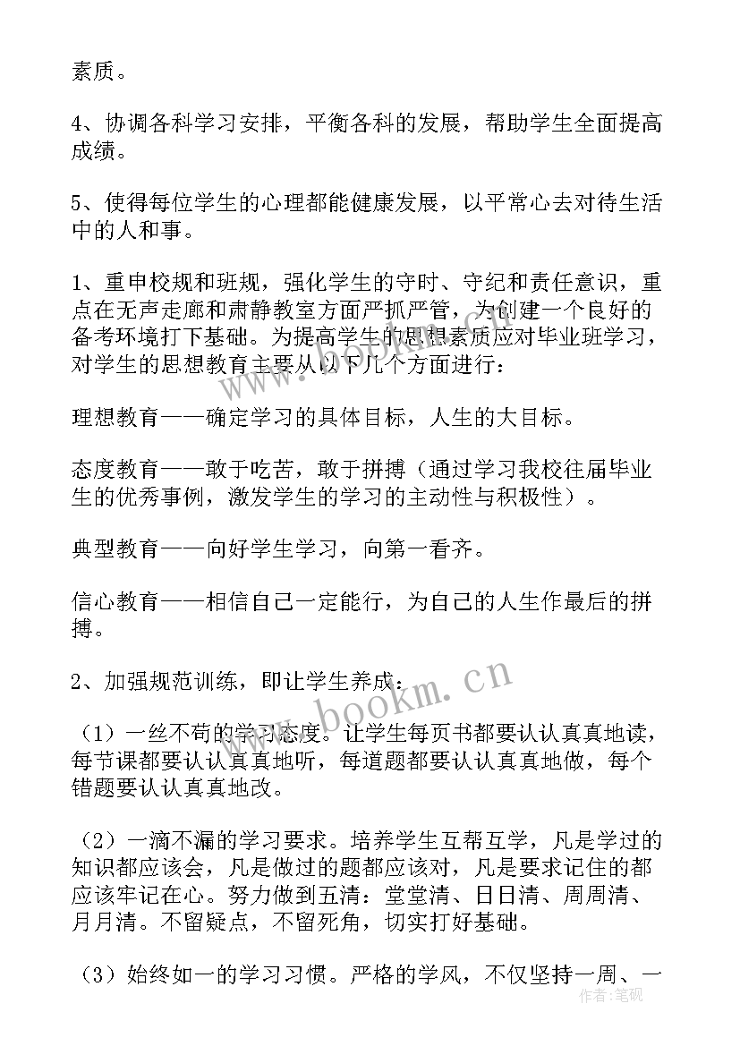 初中九年级班主任工作计划(模板10篇)