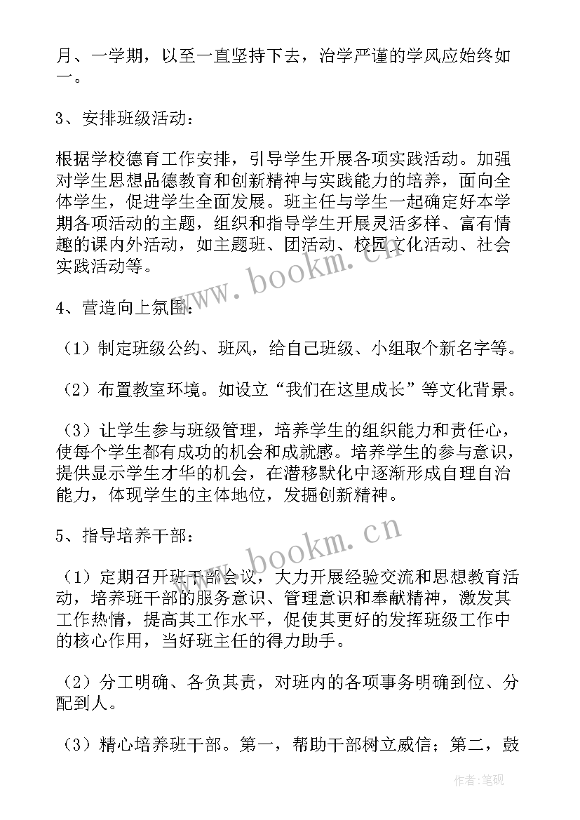 初中九年级班主任工作计划(模板10篇)