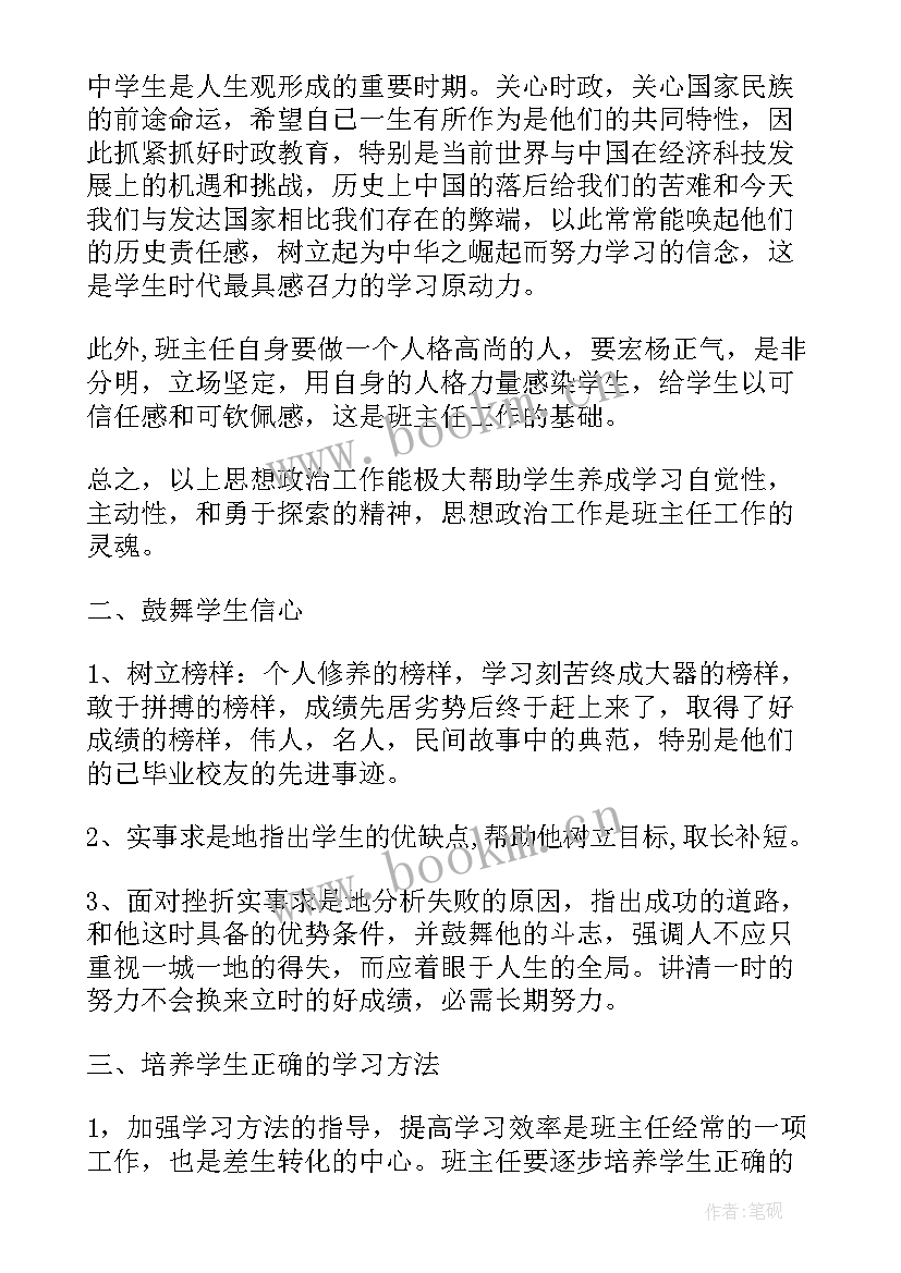 初中九年级班主任工作计划(模板10篇)