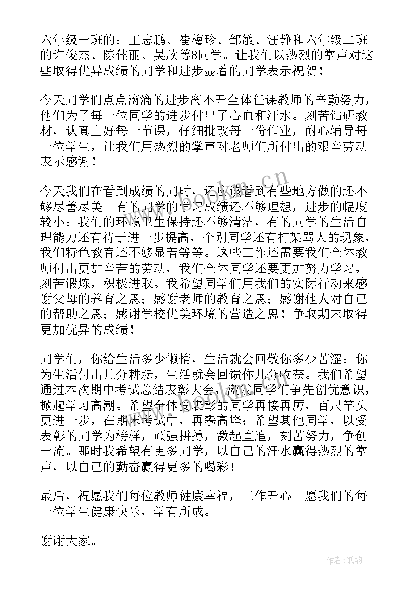 团队活动领导总结讲话 领导值周工作总结(实用9篇)