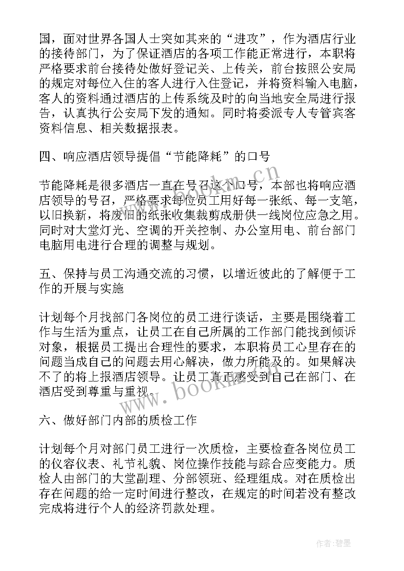 2023年月度工作计划(优质6篇)