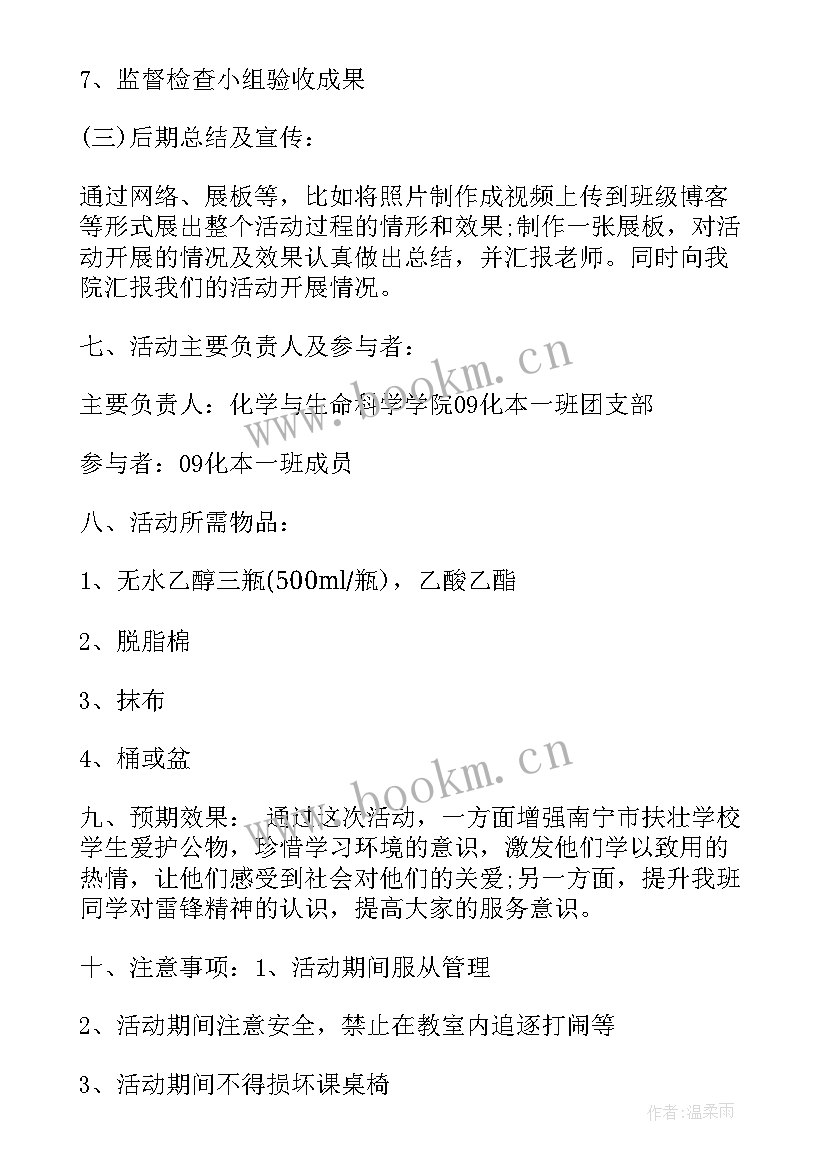 最新小学学校雷锋故事方案 学校学雷锋活动方案(优秀10篇)