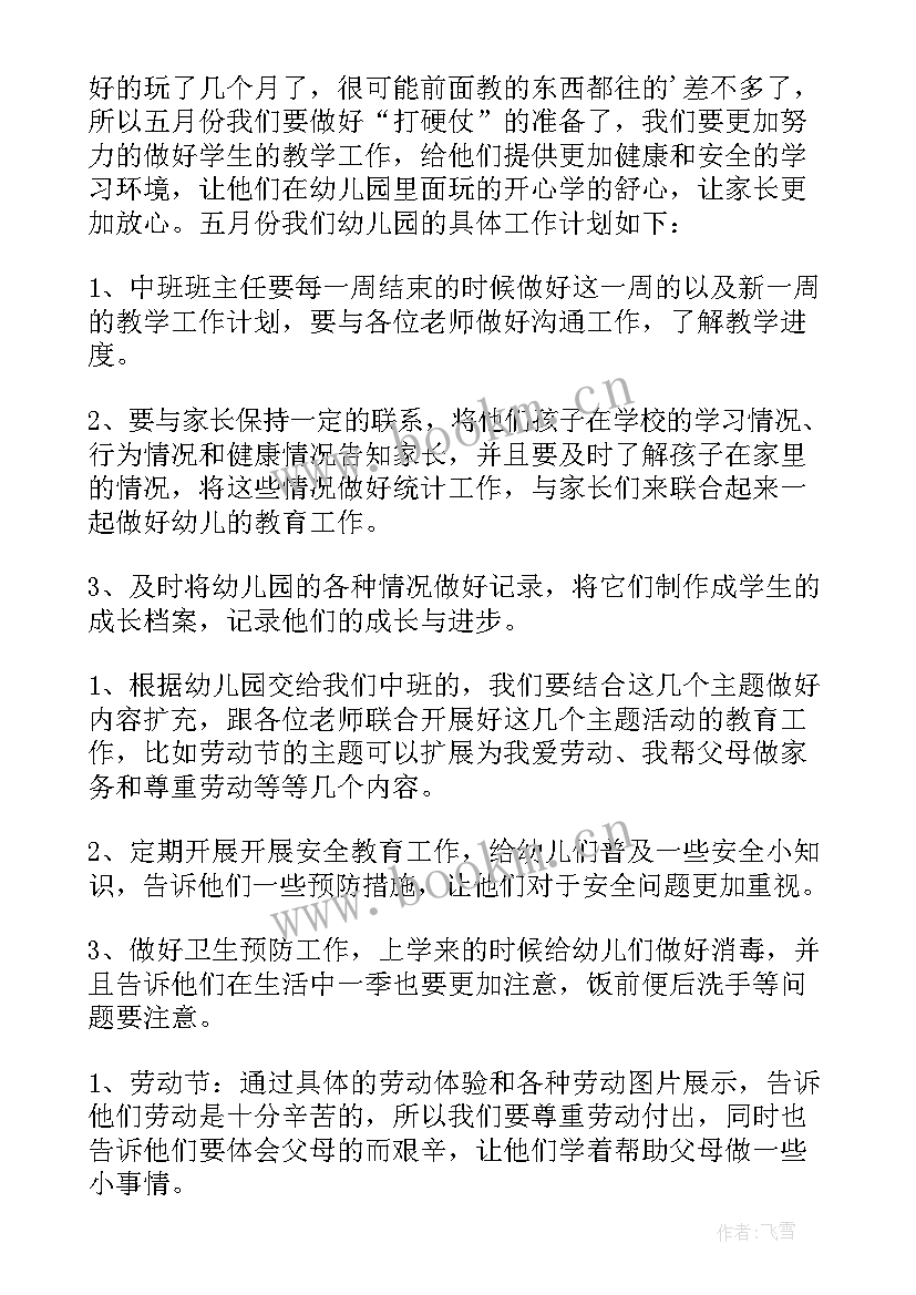 2023年幼儿园五月教学工作计划(模板8篇)