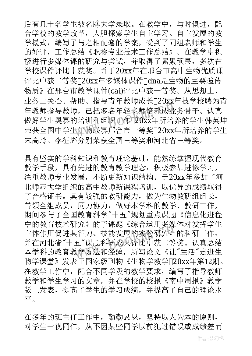 2023年职称评审工作总结字体要求(实用8篇)